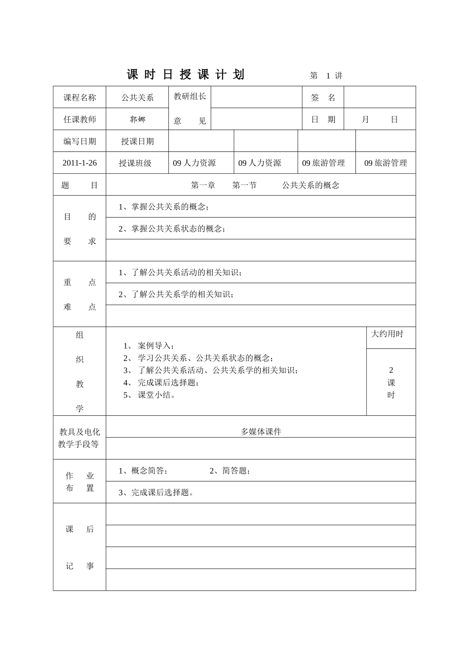 公共关系教案首页_第1页