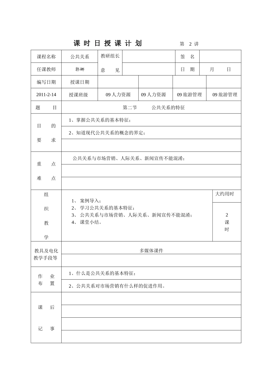 公共关系教案首页_第2页
