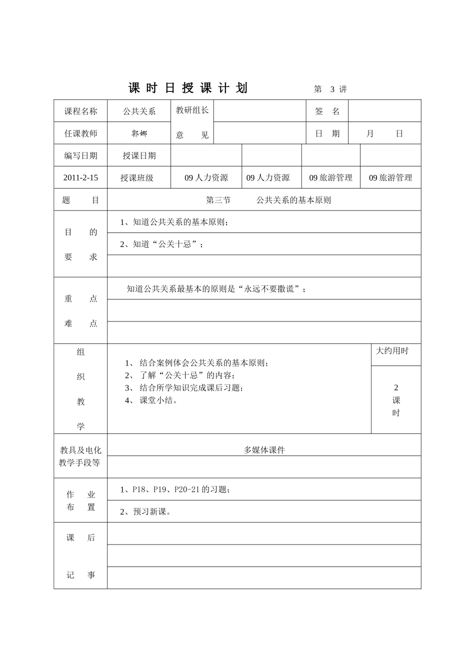 公共关系教案首页_第3页