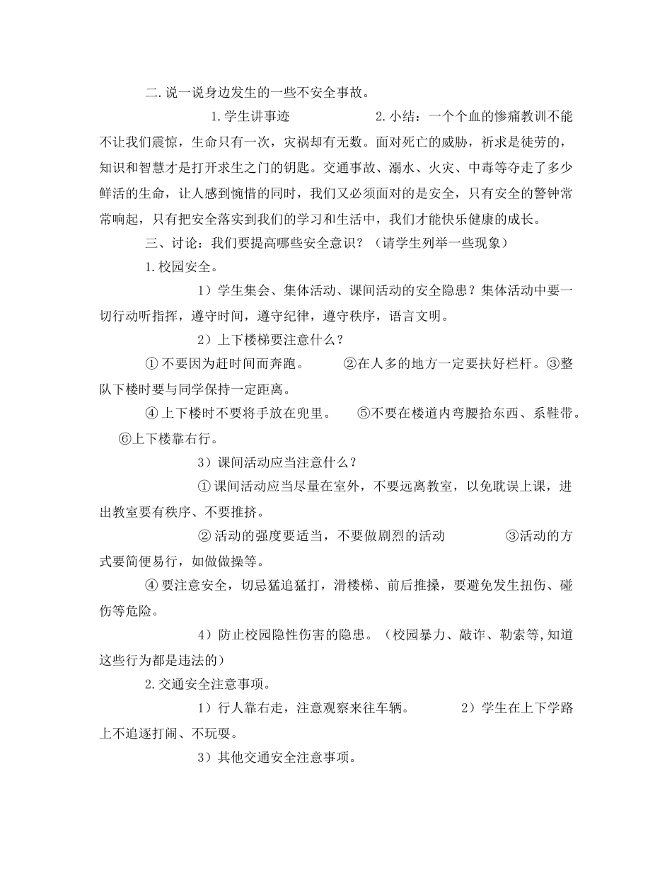 《安全管理文档》之活动课《践行安全文化 提升安全素养》活动方案 _第2页