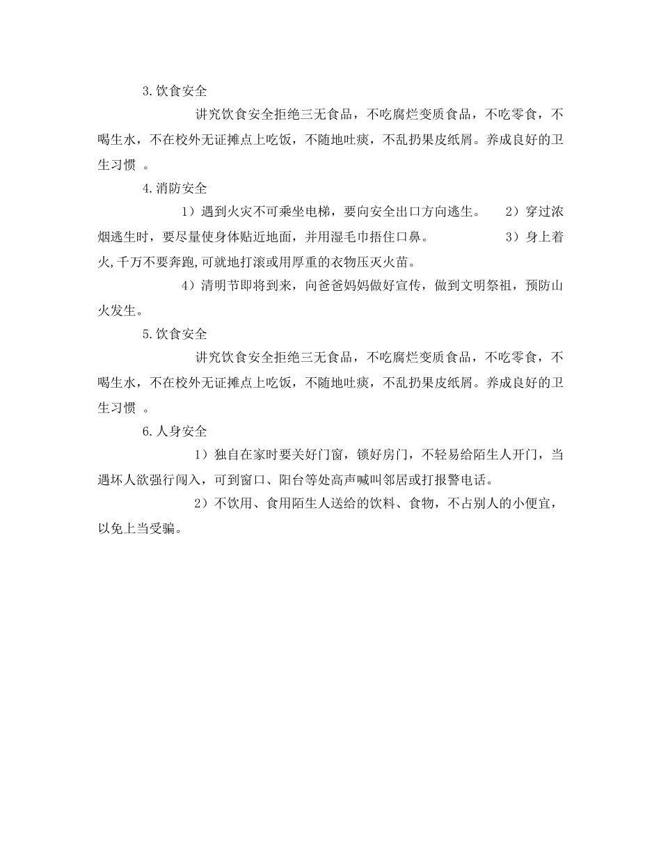 《安全管理文档》之活动课《践行安全文化 提升安全素养》活动方案 _第3页