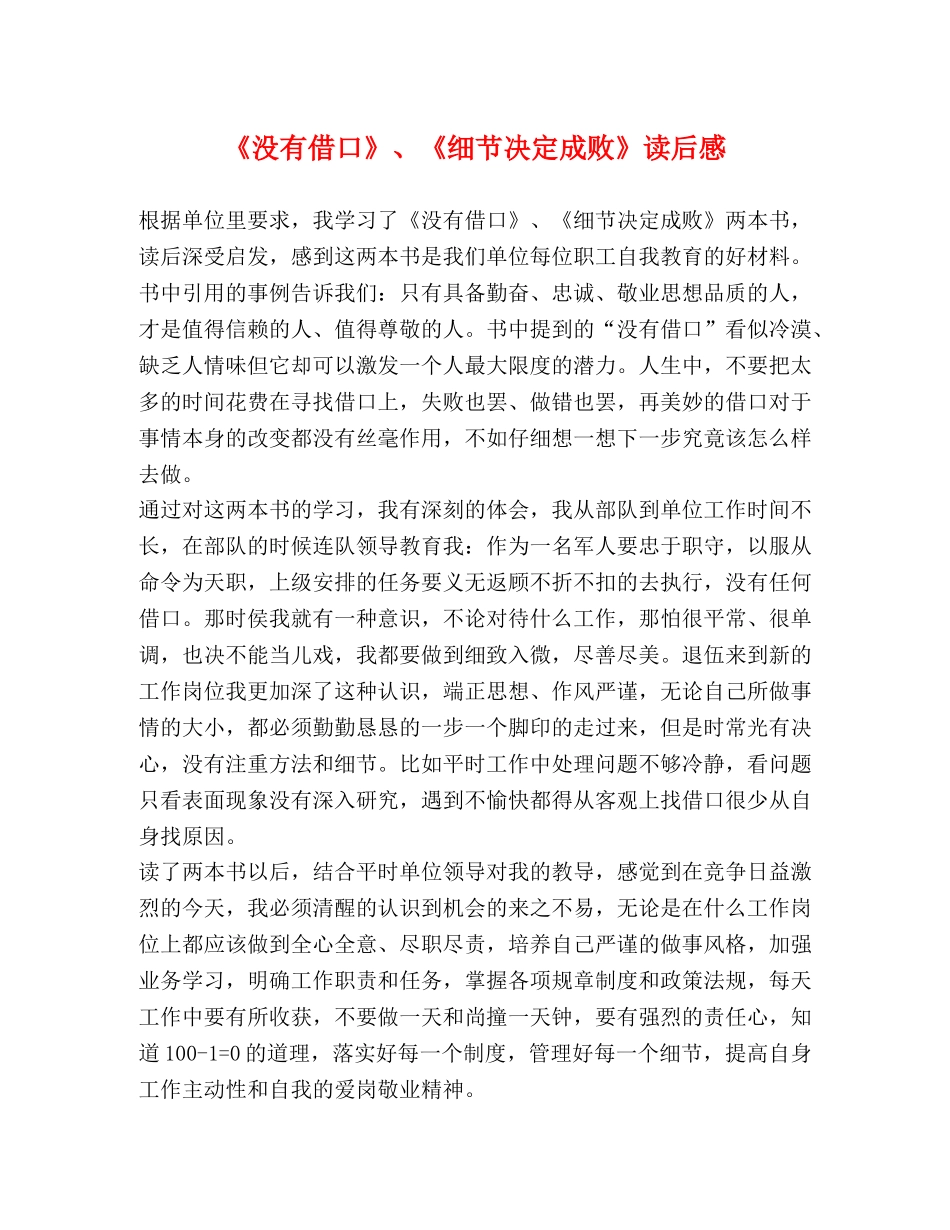 《没有借口》、《细节决定成败》读后感 _第1页