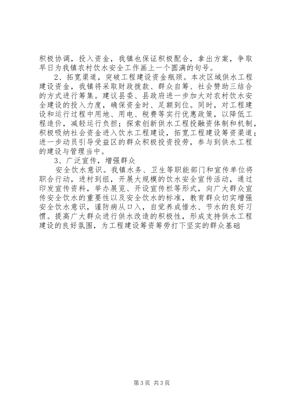 镇农村饮水安全情况汇报材料 _第3页