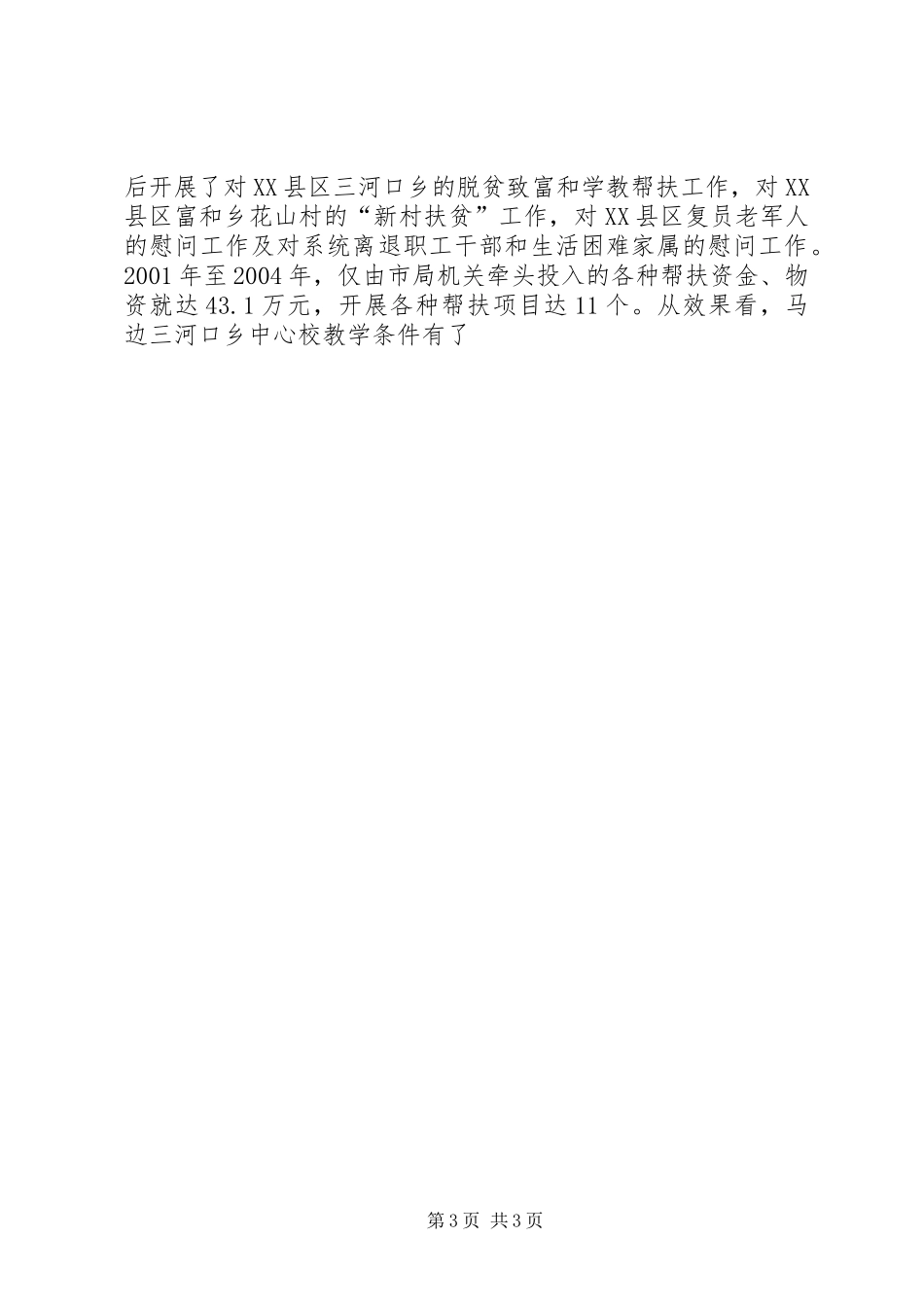 国税局创市级文明行业自评报告 _第3页