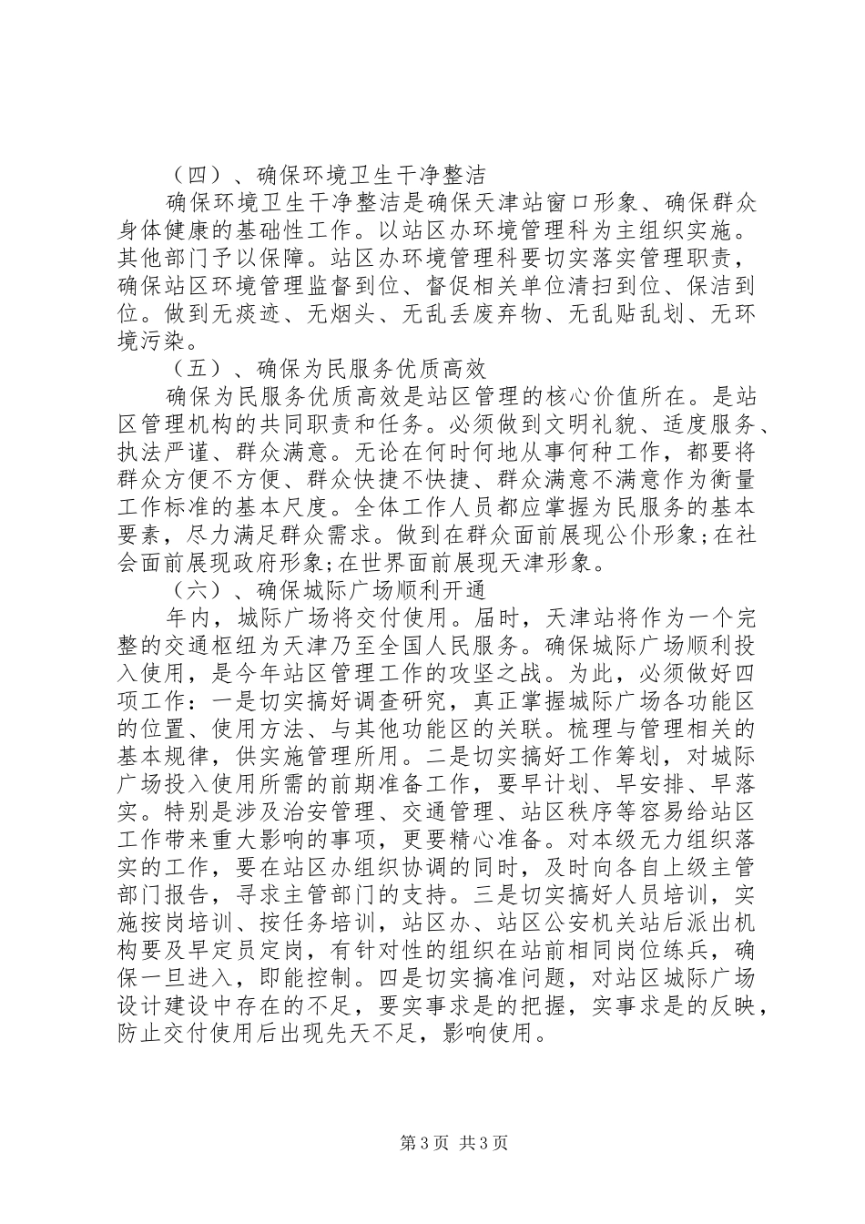 市区党工委工作思路,党委党支部工作计划_第3页