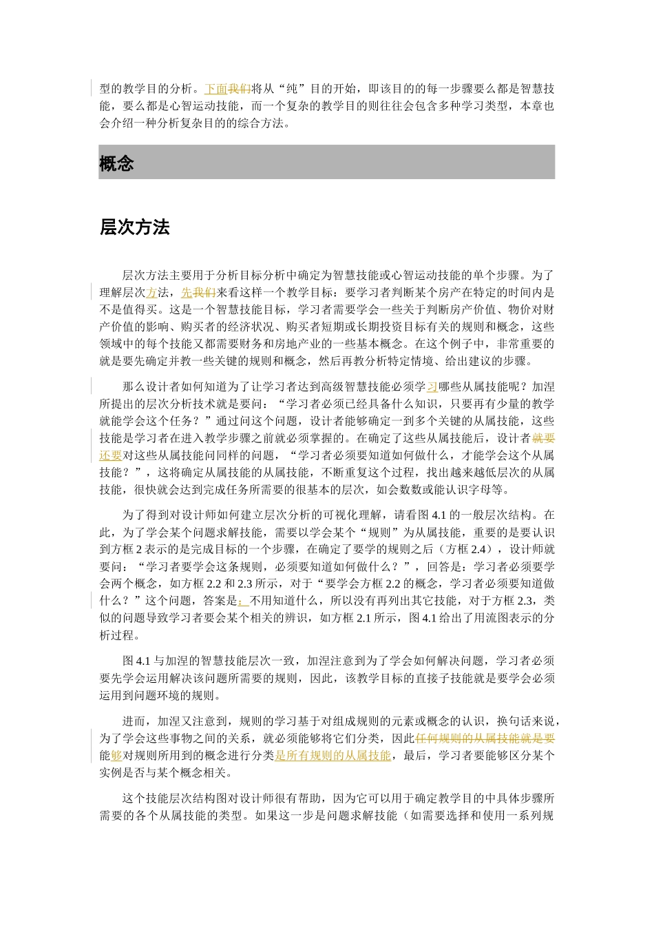 教学系统化设计电子版第四章_第2页