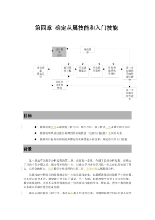 教学系统化设计电子版第四章