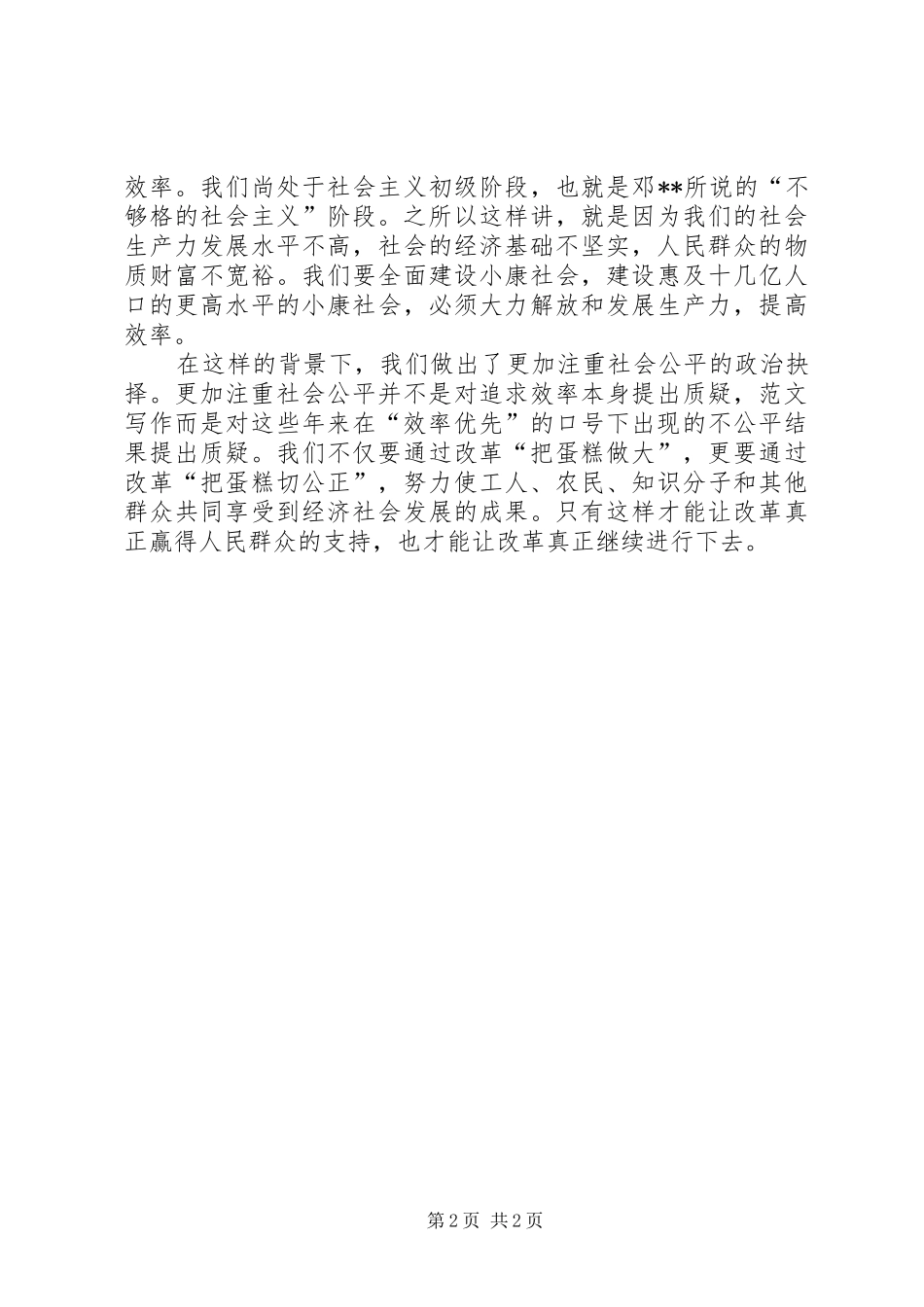 20XX年思想汇报范文：全面深化改革_第2页