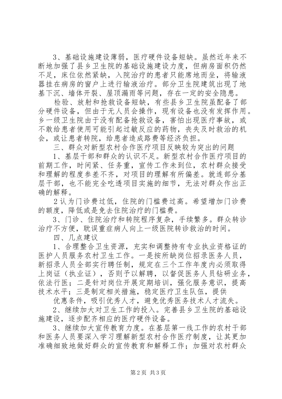 关于视察调研全县重点工程项目的报告 _第2页