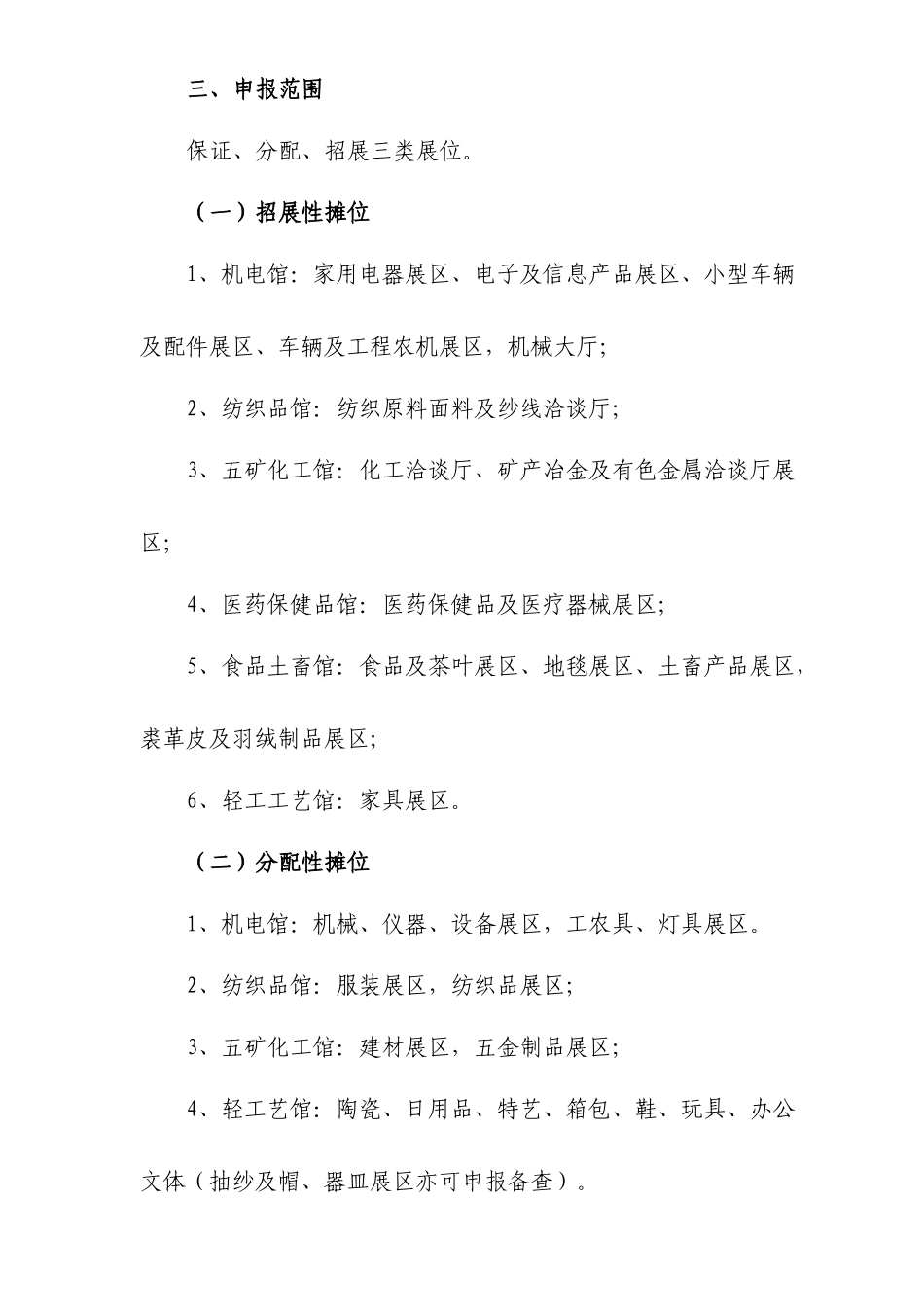 中国出口商品交易会_第2页