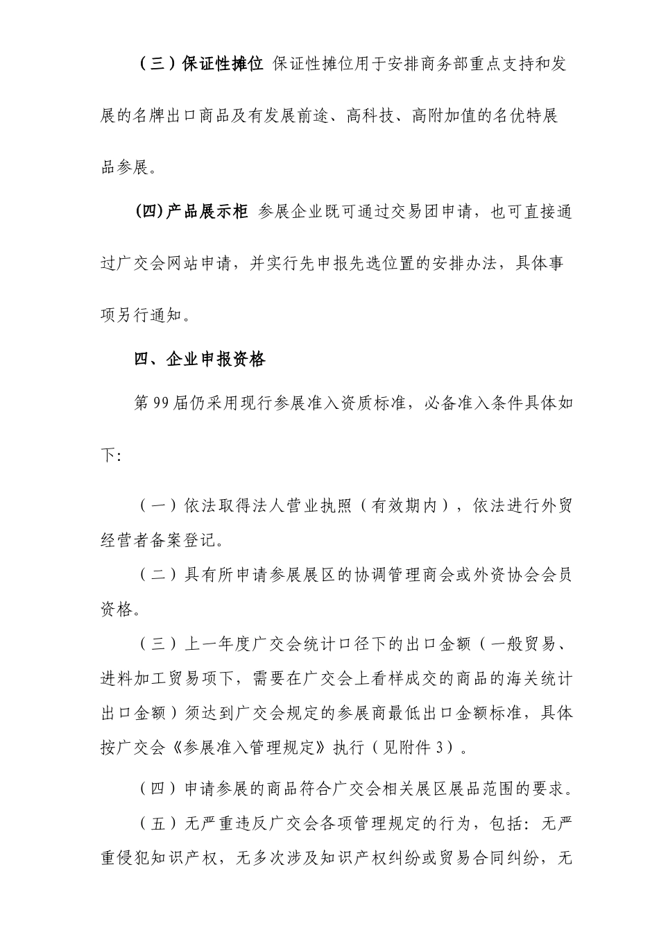 中国出口商品交易会_第3页