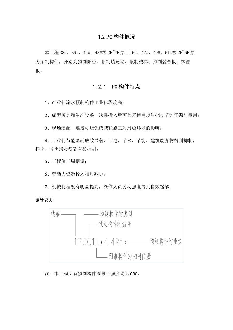PC构件吊装专项施工方案_第3页