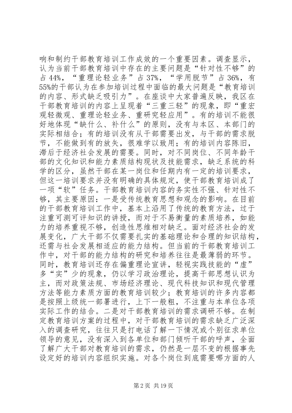 对区干部教育培训工作的调研报告 _第2页