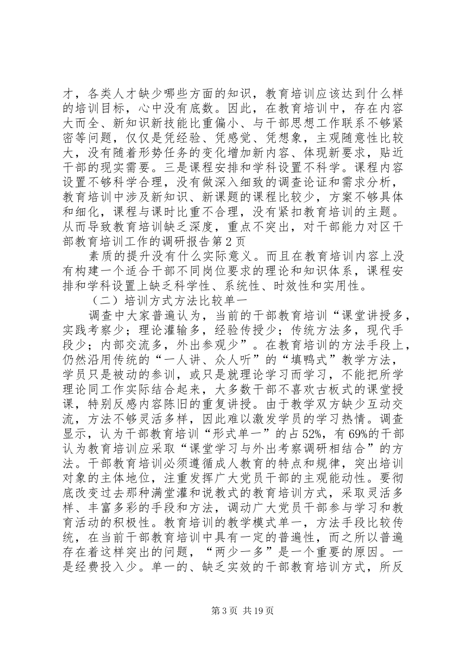 对区干部教育培训工作的调研报告 _第3页