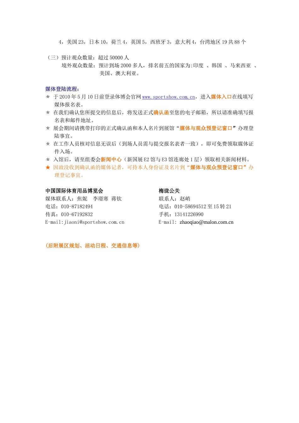 XXXX体博会媒体采访指南_第2页