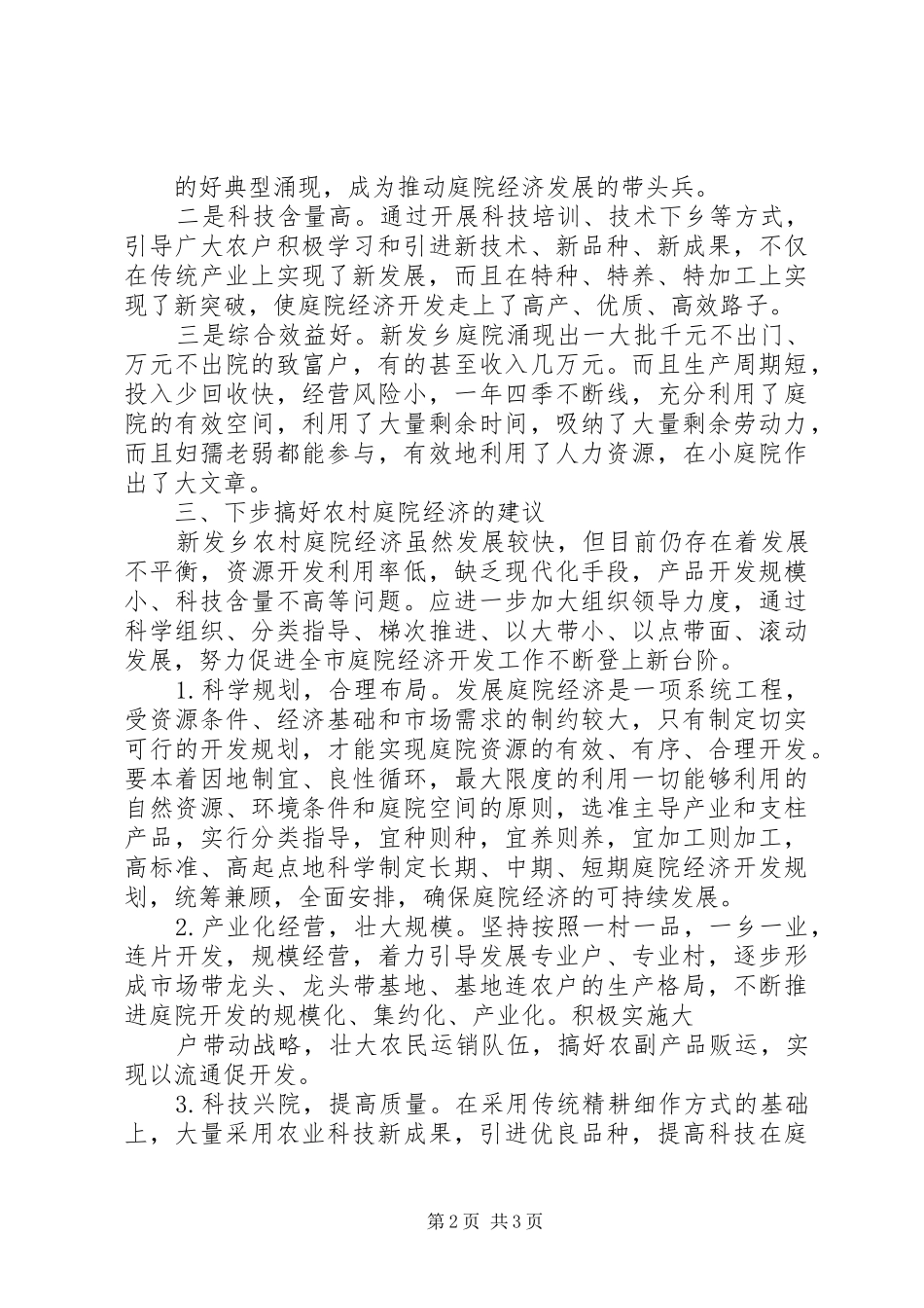 XX年农村庭院经济调研报告 _第2页