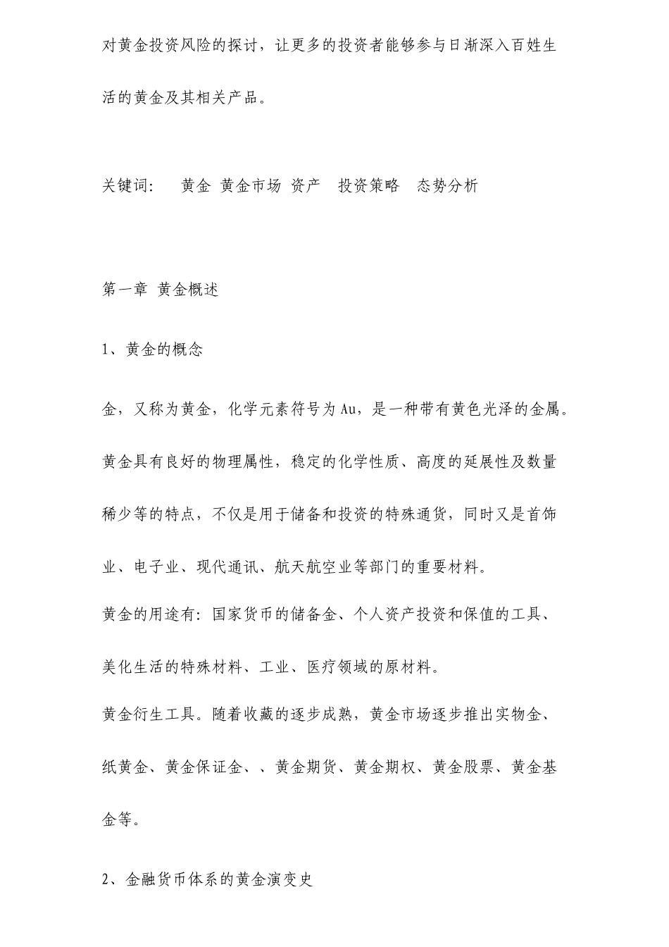 中国黄金市场分析及投资策略定稿11_第2页