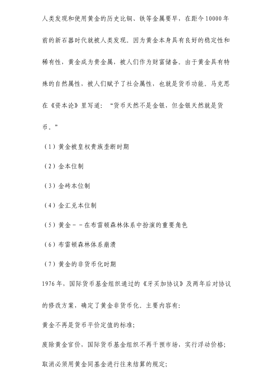 中国黄金市场分析及投资策略定稿11_第3页
