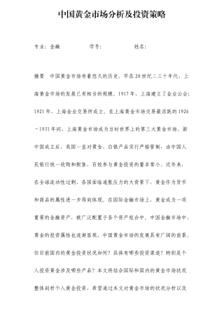 中国黄金市场分析及投资策略定稿11