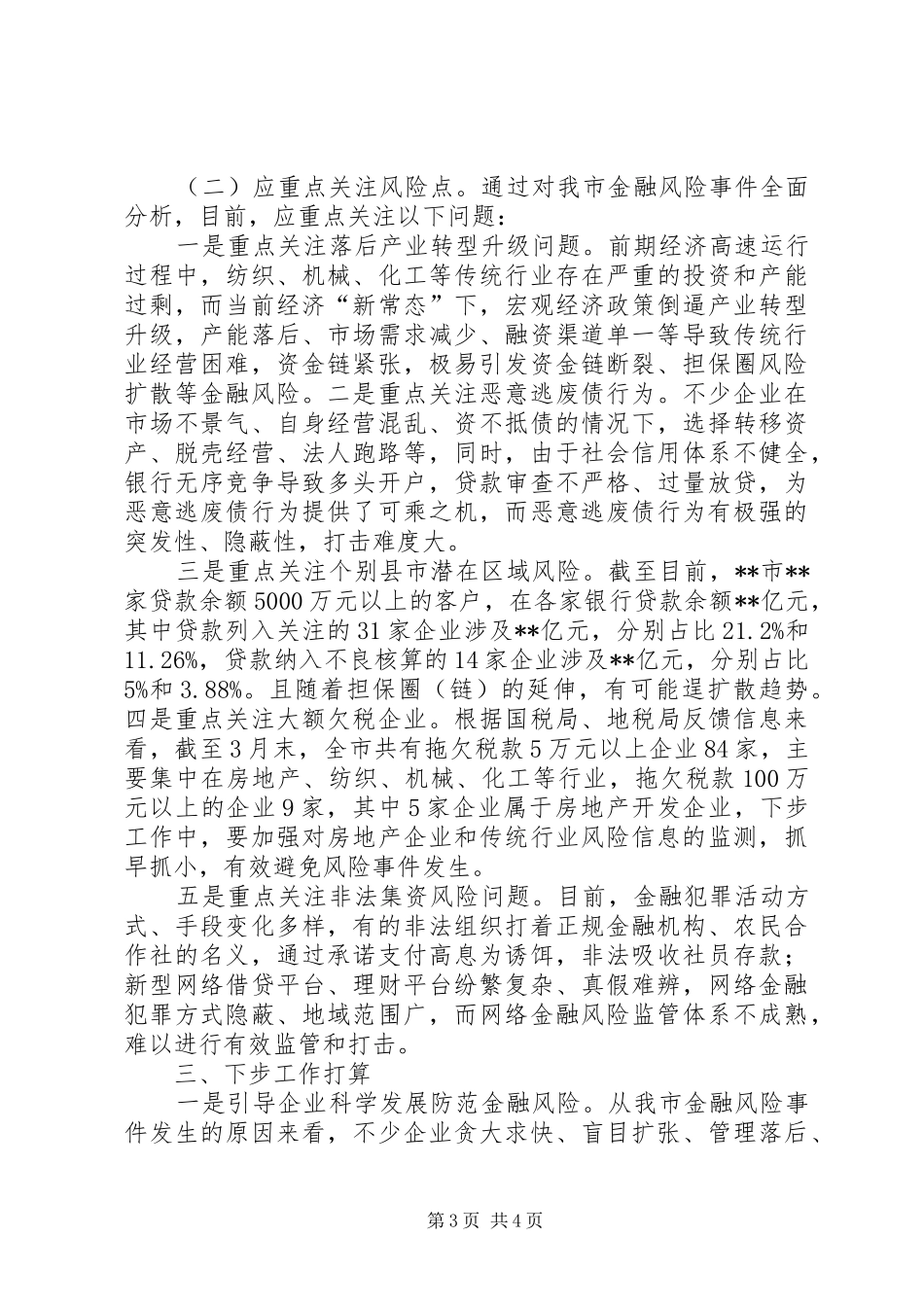 某市金融风险防控工作报告 _第3页