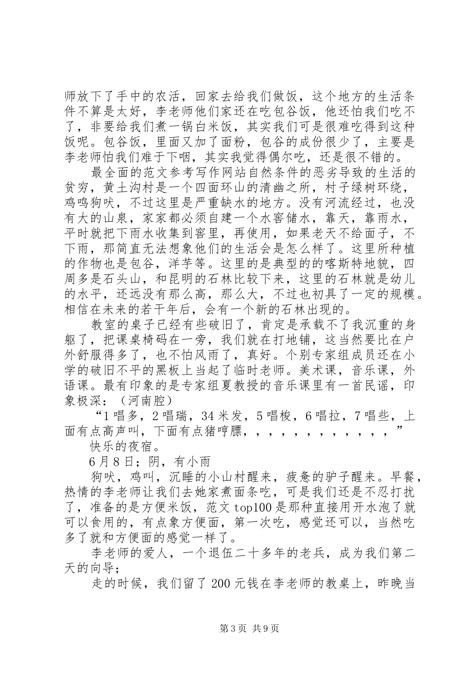 牛栏江沿线考察报告 _第3页