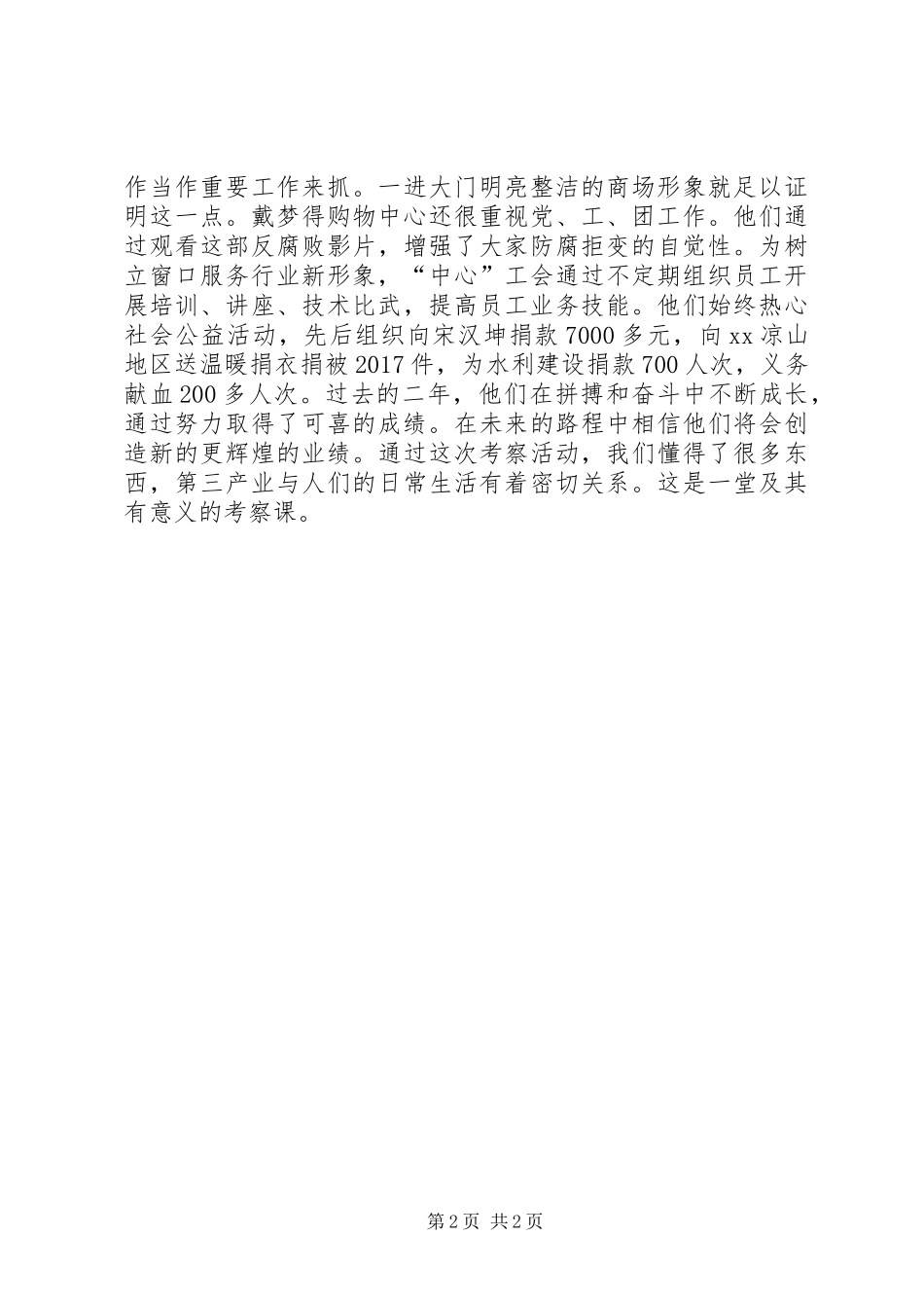 戴梦得企业考察报告 _第2页