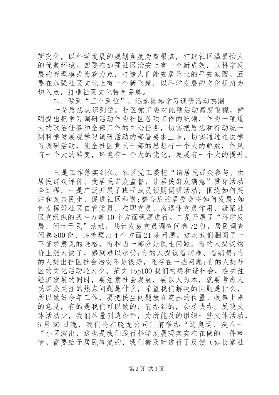 20XX年社区工作者思想汇报_第2页