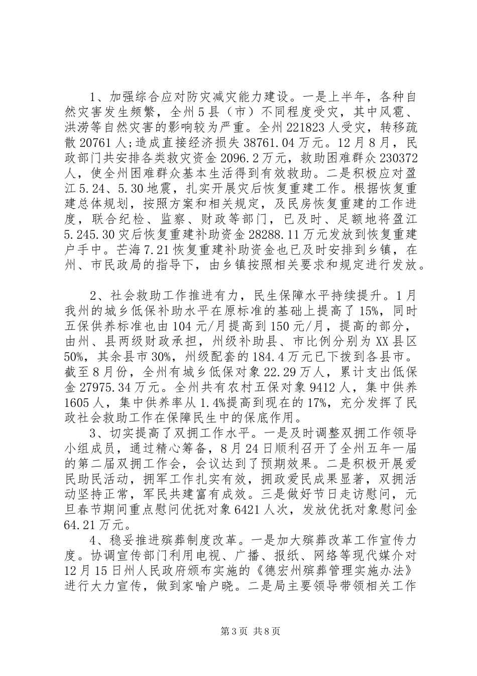 干部自查自纠报告 _第3页