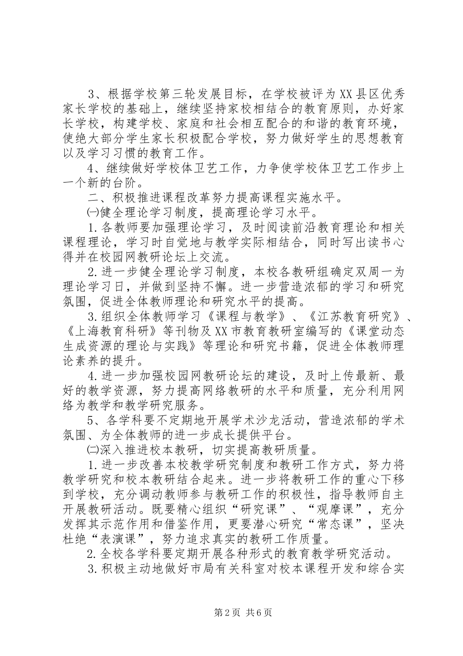 小学教导处XX年春工作计划_第2页