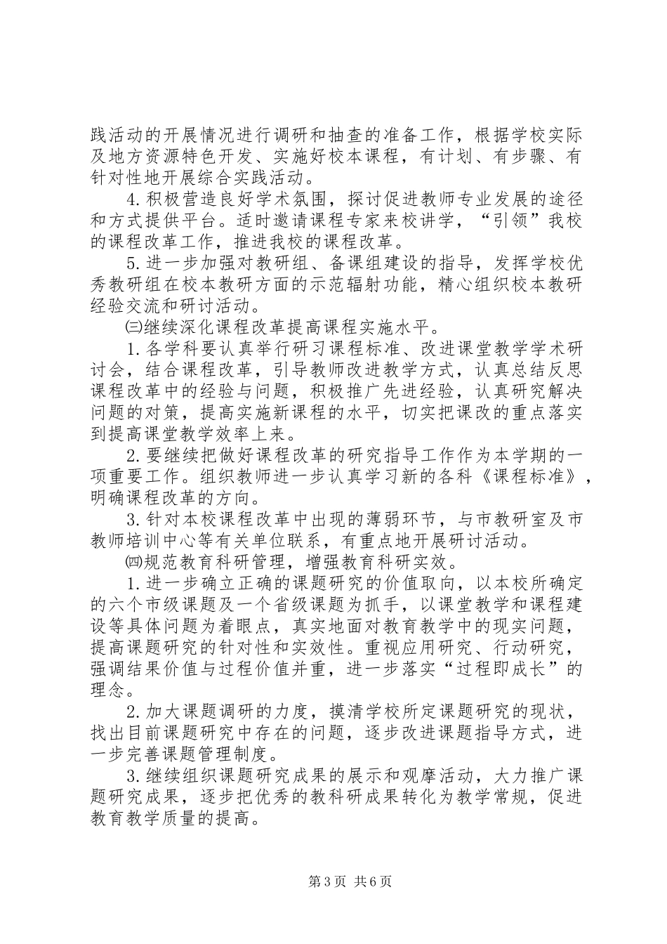 小学教导处XX年春工作计划_第3页