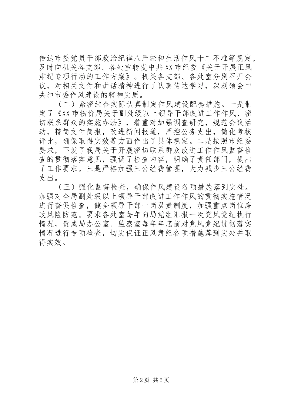 20XX年物价局群众路线对照检查材料思想汇报_第2页