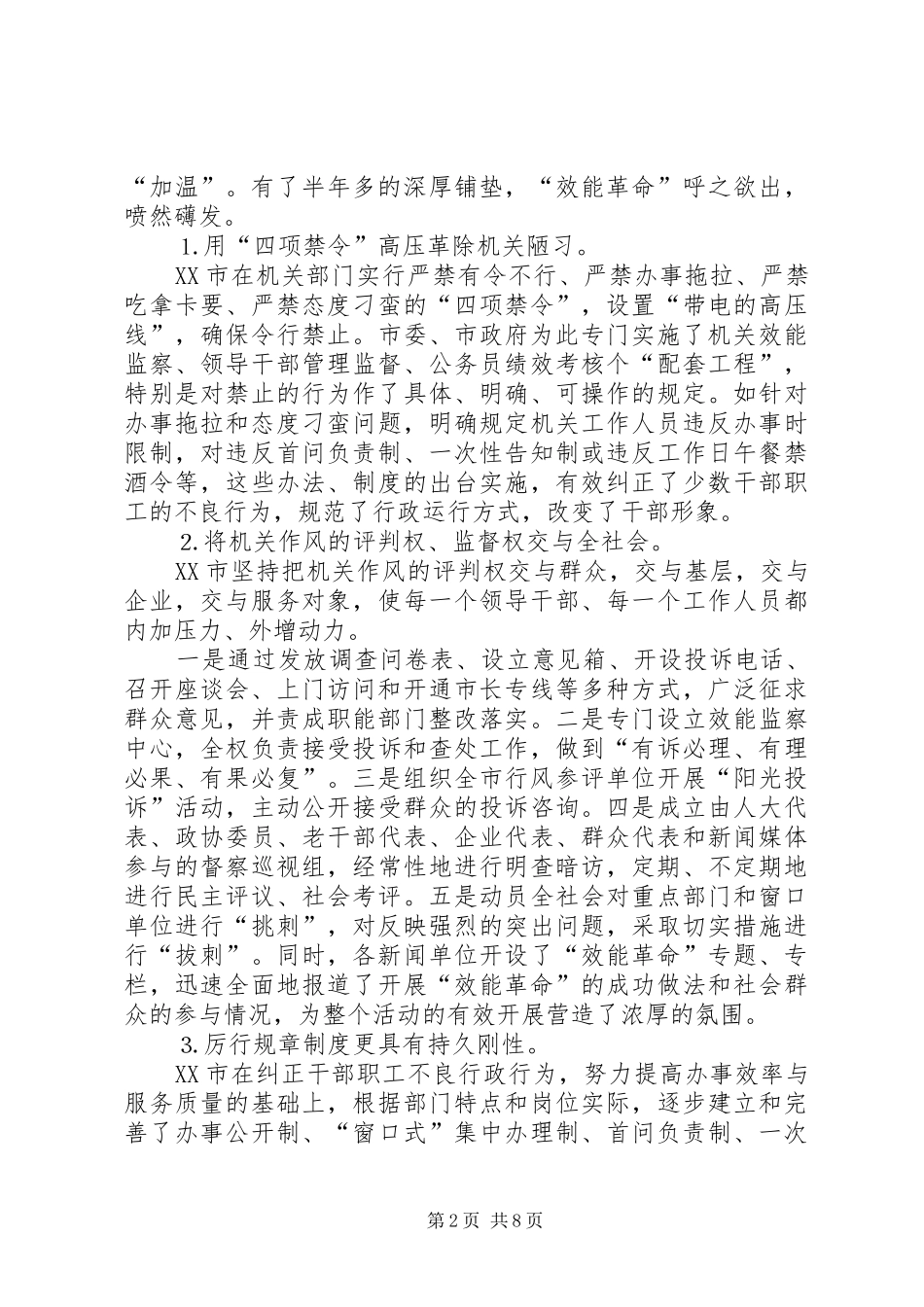 赴温州“效能革命”专题调研汇报 _第2页