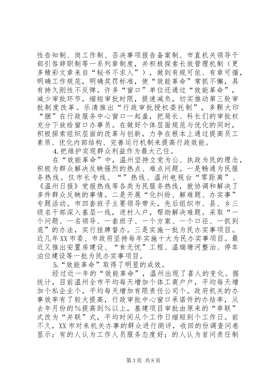 赴温州“效能革命”专题调研汇报 _第3页