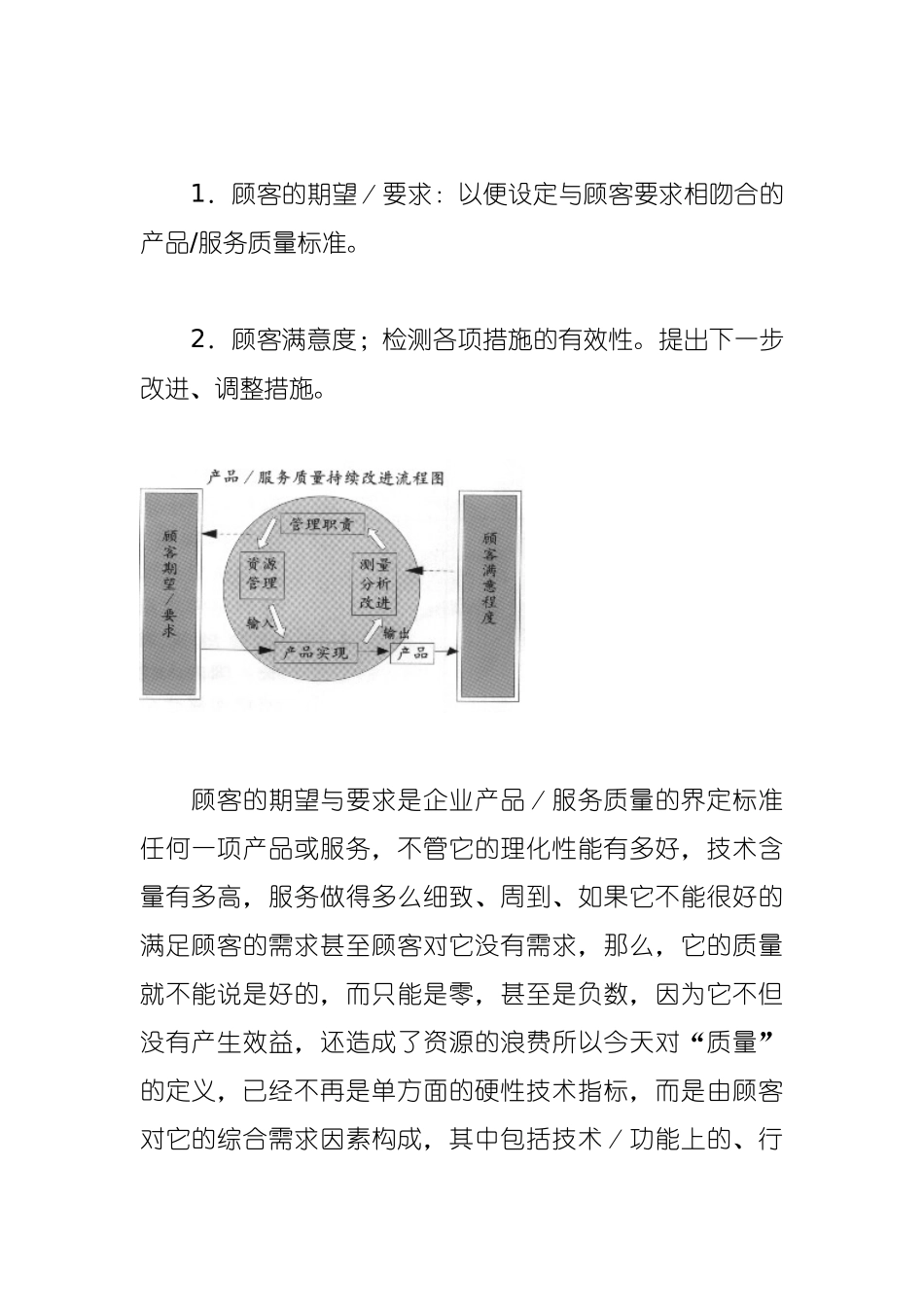 “顾客满意”案例剖析_第2页