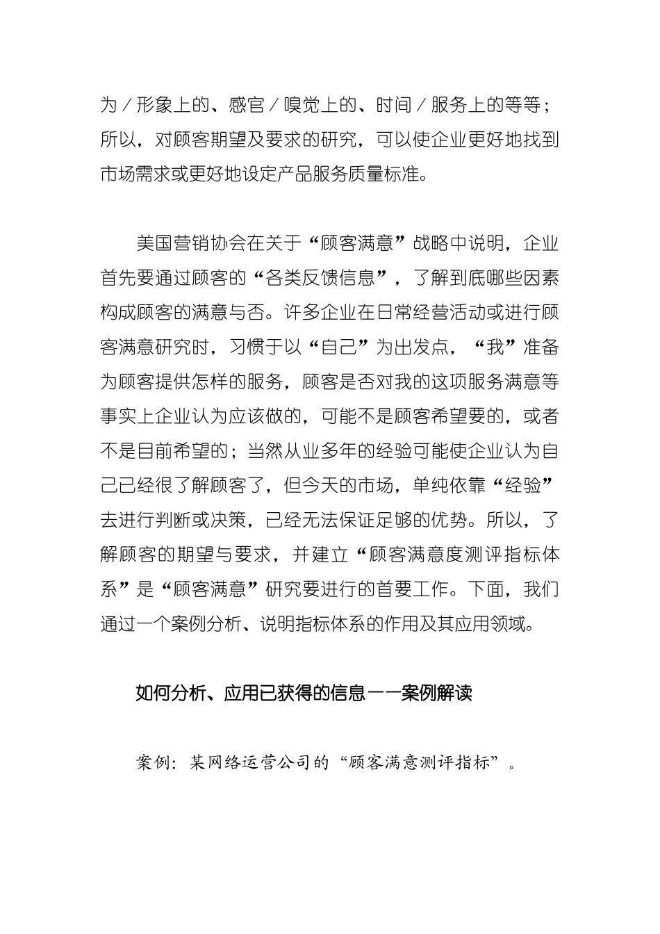 “顾客满意”案例剖析_第3页