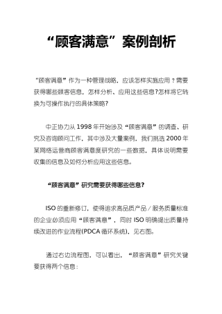 “顾客满意”案例剖析
