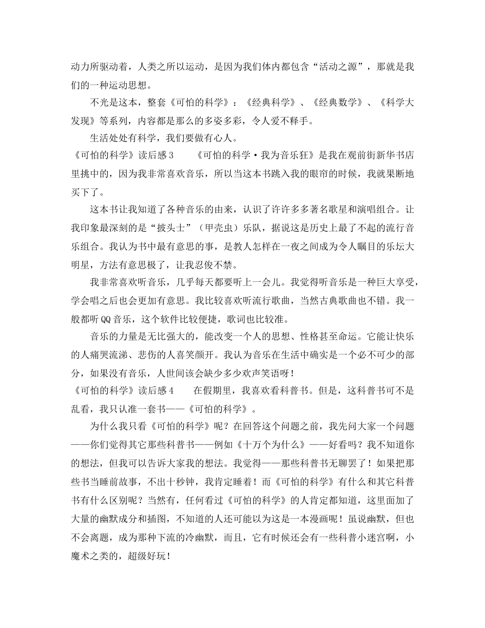 《可怕的科学》读后感 _第2页