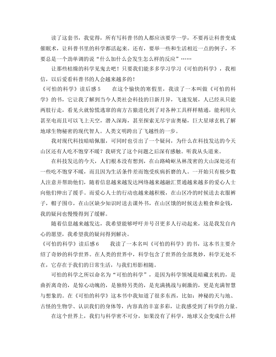 《可怕的科学》读后感 _第3页