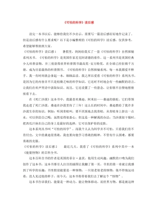 《可怕的科学》读后感 
