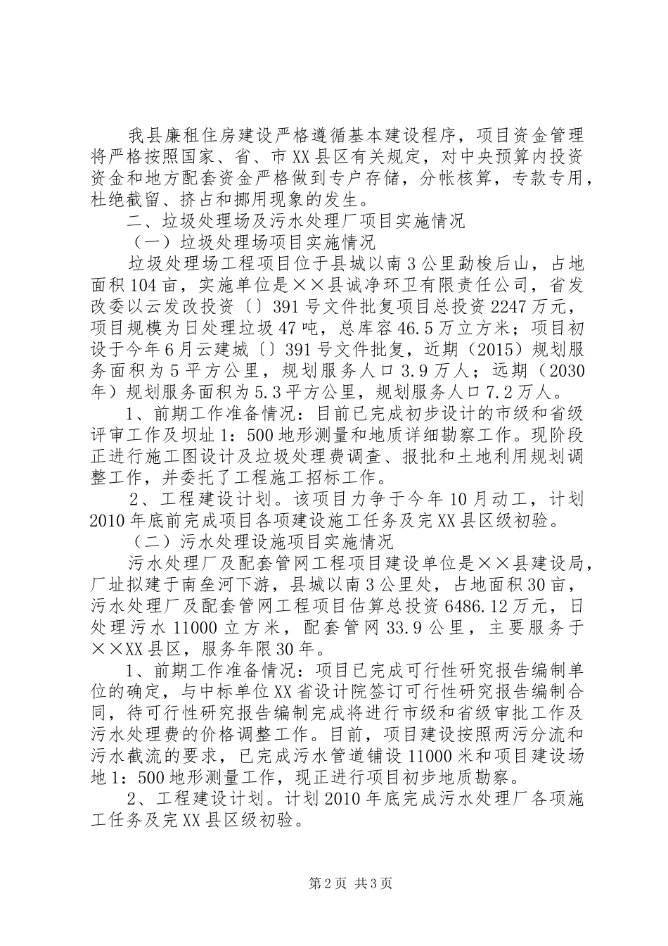 治污和廉租住房项目建设工作汇报 _第2页