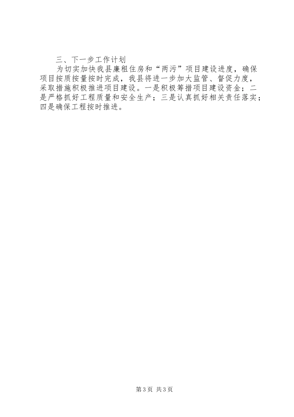 治污和廉租住房项目建设工作汇报 _第3页