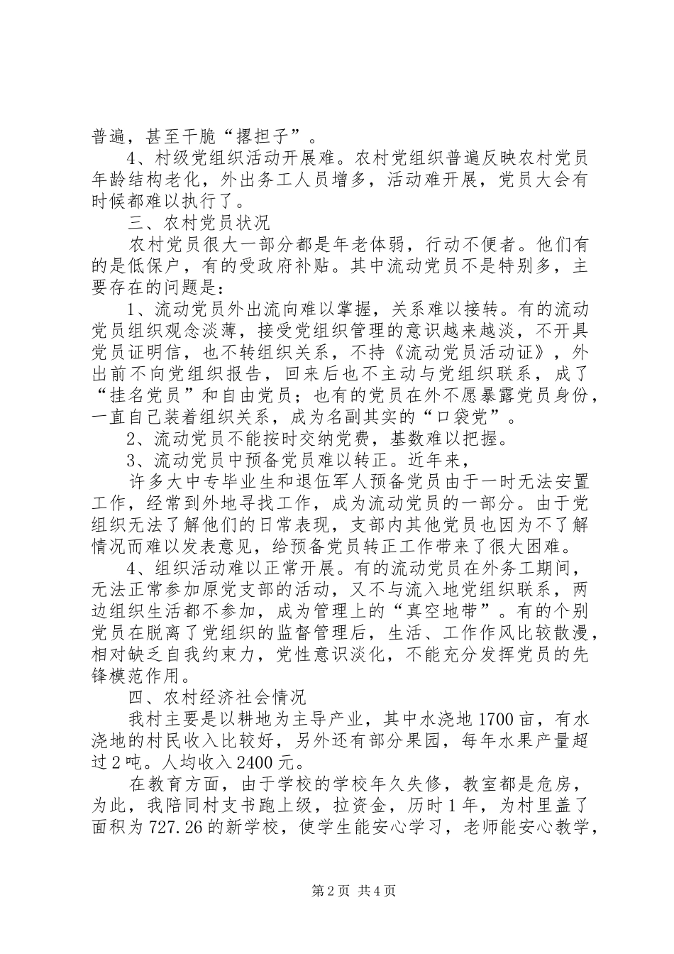 关于健康石泉建设工作调研报告 _第2页