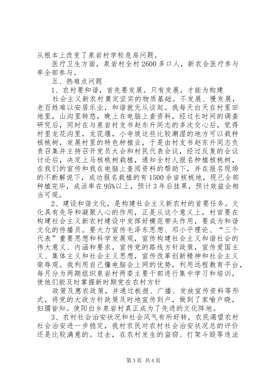 关于健康石泉建设工作调研报告 _第3页