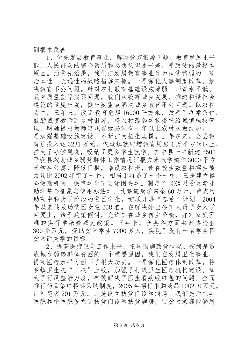 我县救助城乡弱势群体工作情况汇报 _第3页