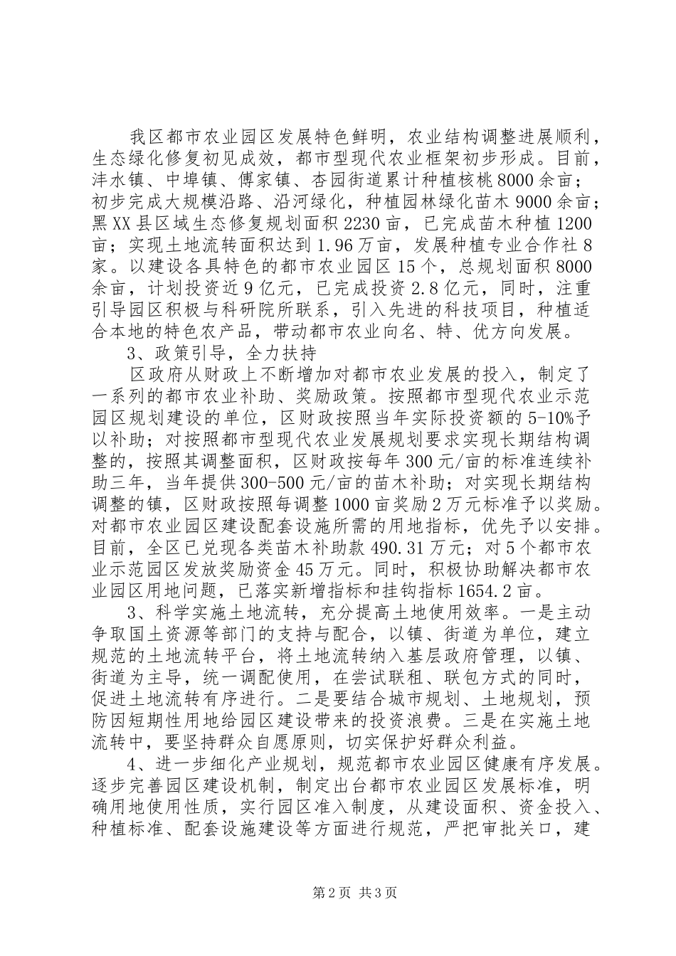 金井河流域生态农业发展情况的汇报(政协调研) _第2页