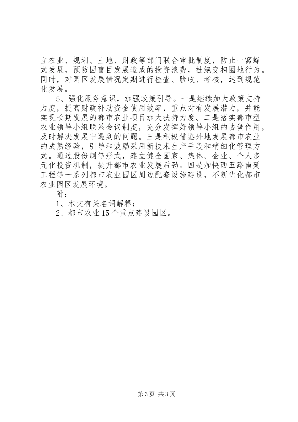 金井河流域生态农业发展情况的汇报(政协调研) _第3页