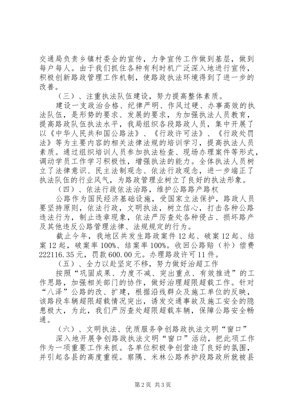 XX地区交通局路政管理工作情况汇报材料 _第2页