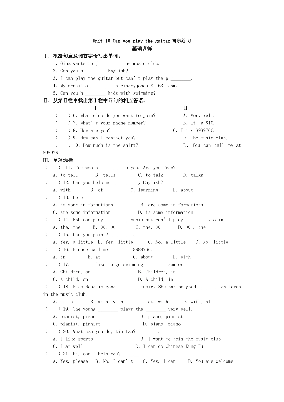 unit 10《can you play the guitar》同步练习（人教新目标七年级上）doc--初中英语 _第1页