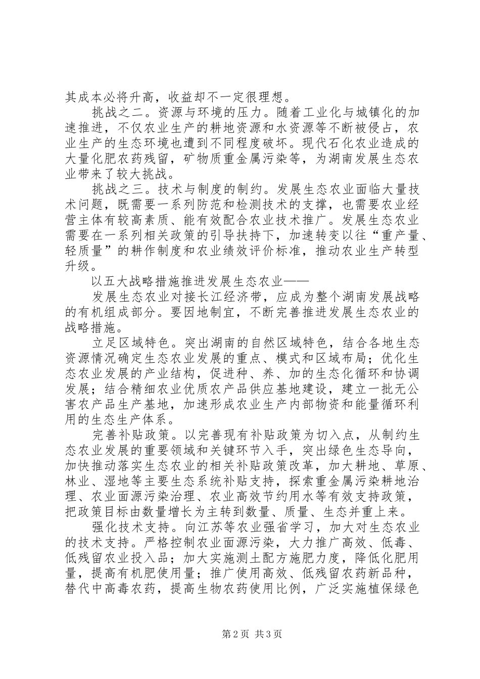 绿色生态农业发展的调研报告 _第2页