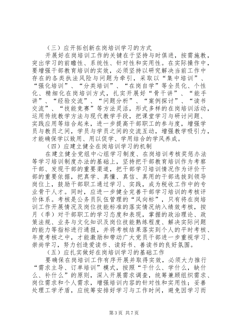 20XX年国税自查报告3篇_第3页